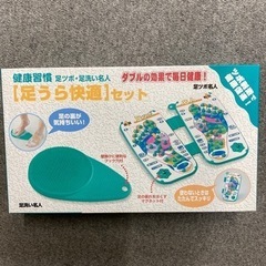 足裏快適セット