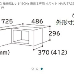 【新品】【28,270円】日立 単機能レンジ 50Hz 東日本専用 ホワイト HMR-TR221-Z5 W