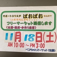 ぱおぱおフリーマーケット開催11/18の画像