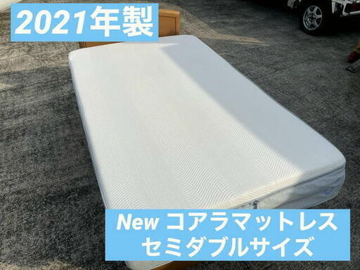 1)New コアラマットレスセミダブルサイズ定価99.900円マットレス寝具