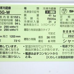 冷蔵庫 152L 2021年製 2ドア シャープ SJ-D15G ホワイト 100Lクラス SHARP 一人暮らし  札幌市 清田区 平岡