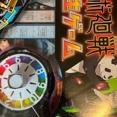 新品　呪術廻戦　人生ゲーム