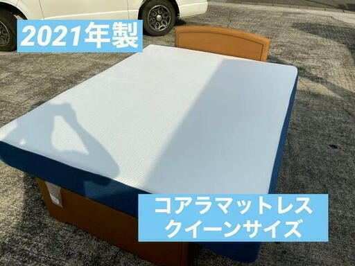 コアラマットレス　クイーンサイズ　オリジナル　定価99.000円　マットレス　寝具　使用期間約2年程