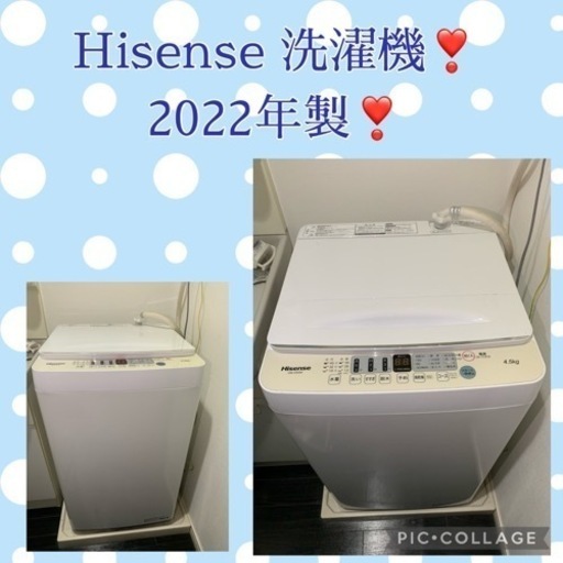 ⭐️³₃✨️お届け配置無料(⛩京都限定特別価格❣️⛩)❣️洗濯機Hisense②❣️✨️2022年製❣️