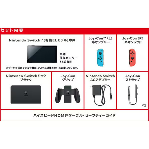 Nintendo Switch （有機ELモデル） Joy-Con（L） ネオンブルー/（R） ネオンレッド [Nintendo Switch本体]