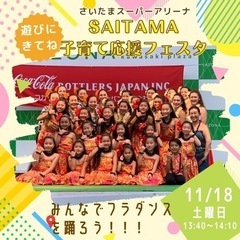 SAITAMA子育て応援フェスタ　みんなでフラダンスを踊ろう！！！
