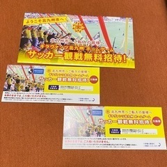 北九州市在住限定 ギラヴァンツ北九州無料観戦券あげます！