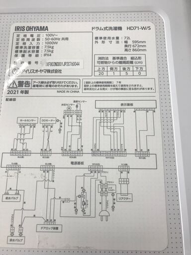 ★ジモティ割あり★ IRIS OHYAMA ドラム式洗濯機 7Kg 21年製 動作確認／クリーニング済み HJ1156