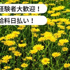 【日払い】花の収穫作業等のお仕事！【単発/短期求人】