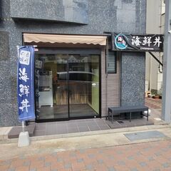 テイクアウト専門海鮮丼店