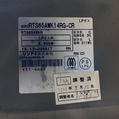 2282番 リンナイ✨ガスコンロ✨ RTS65AWK14RG-CR‼️