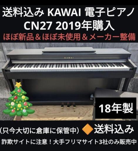 岡山〜鳥取市全域まで配達無料！\n送料込み KAWAI 電子ピアノ CN27 2019年購入ほぼ新品＆メーカー整④