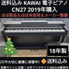 🍑岡山〜鳥取市全域まで配達無料！
送料込み KAWAI 電子ピア...