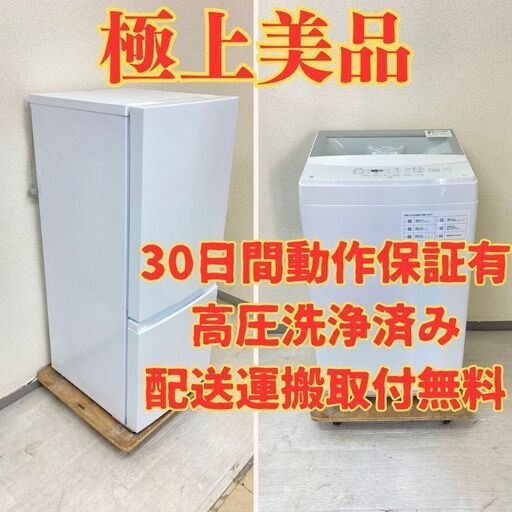 （お得な特別割引価格） 【極上高年式】冷蔵庫TAGlabel 154L 2021年製 AT-RF150WH 洗濯機ニトリ 6kg 2022年製 NTR60  UN23232 UM26776 洗濯機