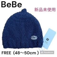 BeBe    新品未使用タグ付き‼︎  ふわふわニット帽 