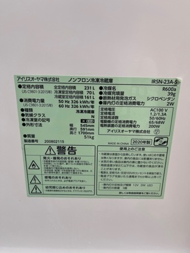 2020年製冷蔵庫　アイリスオーヤマ　231L 11/23まで⭕️