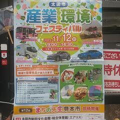 新田産業祭(産業フェスティバル)