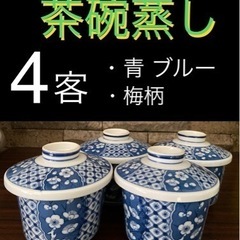 ③【 茶碗蒸し 茶碗 4客セット 】 青 ブルー   梅柄  梅の花
