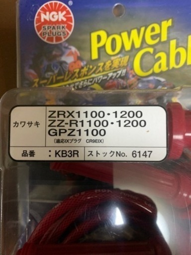 ZRX1100 1200  新品　NGK KB3R プラグコード　社外