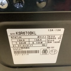 Rinnai リンナイ　ガステーブル　ガスコンロ　都市ガス用　KSR670BK 2021年製