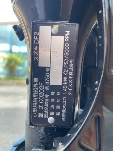 引取限定 発送不可 スズキ2馬力船外機 DF2S 令和3年2