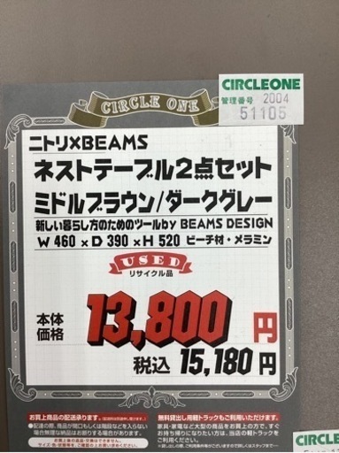 KK-26【新入荷　リサイクル品】BEAMS×ニトリ　ネストテーブル2点セット　グレー×ブラウン