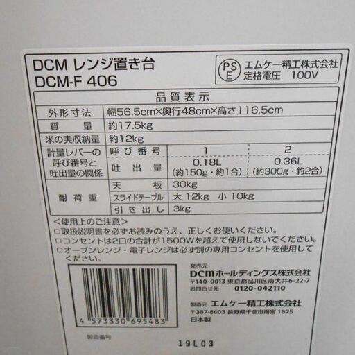 米びつ付きレンジ台 ハイザー DCM-F406 レンジ台 DCM レンジ置き台 スチール製 白 ホワイト 札幌 西野店