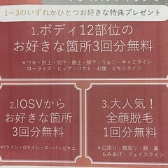 ビーエスコート　脱毛　美容　割引券　メールにて❗️