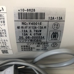 K047☆リンナイ製☆2020年製・11～15畳都市ガス用ガスファン