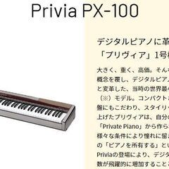 CASIO（カシオ） 電子ピアノ Privia PX-100 【...