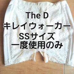 The D ブライダルインナー　SSサイズ　一度のみ使用美品