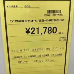 ｱｲﾘｽｵ-ﾔﾏ 2ﾄﾞｱ冷蔵庫 HG-1187