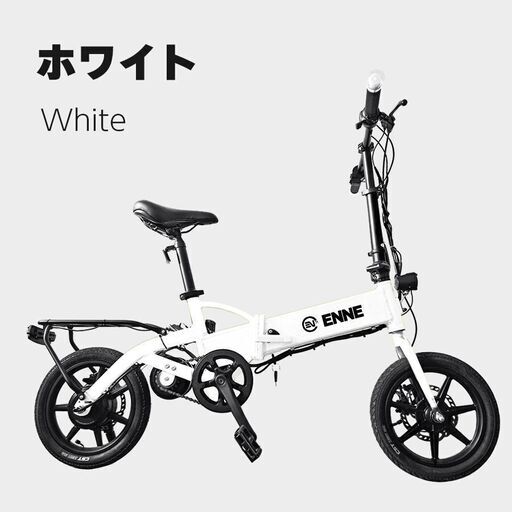 ENNE T250　特定小型原付電動自転車　白　走行距離6kmのほぼ新品