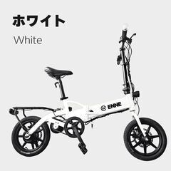 【ネット決済】ENNE T250　特定小型原付電動自転車　白　走...