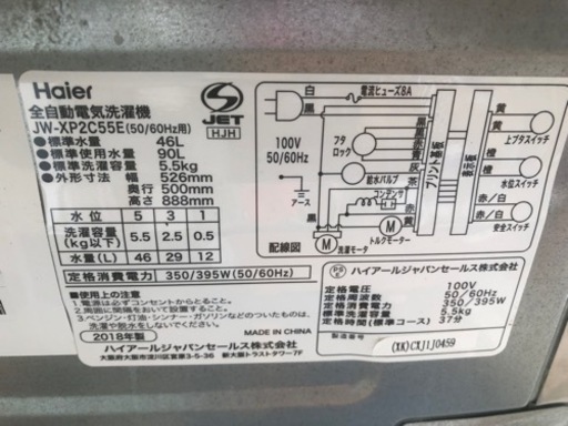 【リサイクルサービス八光】2018年製　ハイアール　全自動洗濯機　ステンレスブラック JW-XP2C55F-XK 洗濯5.5kg