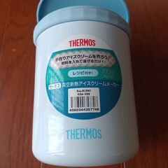 【新品、未使用】THERMOS アイスクリームメーカー
