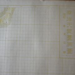 【ネット決済・配送可】南洋天気図原図　送料込み