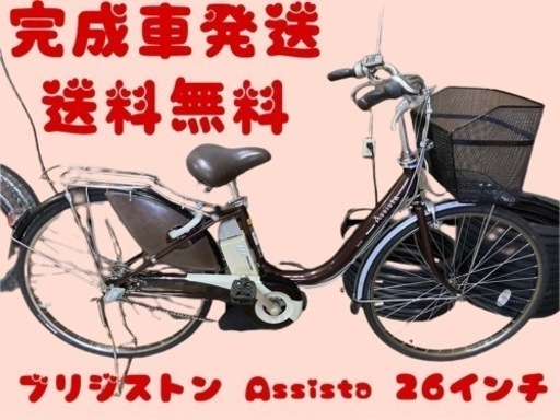 581送料無料エリア多数！安心保証付き！安全整備済み！電動自転車