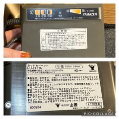 【ネット決済】1シーズン使用 山善 YAMAZEN 電気カーペッ...