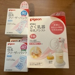 搾乳器　＆　フリーザーパック　２箱付き