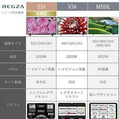 2022年製　東芝REGZA　32インチ液晶テレビ　32S24