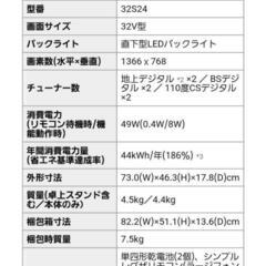 2022年製　東芝REGZA　32インチ液晶テレビ　32S24