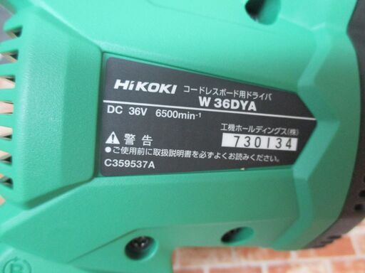 ハイコーキ HIKOKI W36DYA（NN） スクリュードライバ 未使用 【ハンズ  