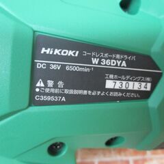 ハイコーキ HIKOKI W36DYA（NN） スクリュードライバ 未使用 【ハンズクラフト宜野湾店】