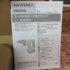 ハイコーキ HIKOKI W36DYA（NN） スクリュードライバ 未使用 【ハンズクラフト宜野湾店】