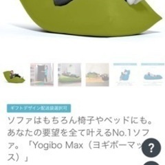 受け渡し者決定　Yogibo MAX support セット　ヨギボー