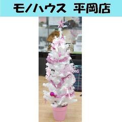 約120cm クリスマスツリー 白×ピンク ポット台 Xmas ...