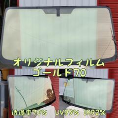 オリジナルスパッタ系フィルム 施行☆