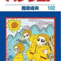 漫画1-102巻セット(中古漫画)