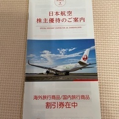 1名様分の片道1区間が50%割引 JALグループ国内全路線にご利...